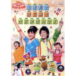 NHK おかあさんといっしょ スペシャルステージ ようこそ真夏の
