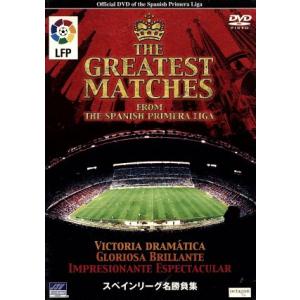 スペインリーグ 名勝負集 (サッカー) - 最安値・価格比較 - Yahoo
