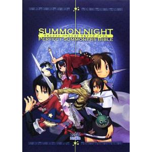 サモンナイト パーフェクトサモナーズバイブル/ファミ通書籍編集部【編】　