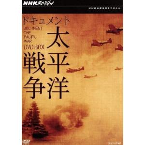 NHKスペシャル 太平洋戦争 DVDの買取情報