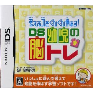 考える力をぐんぐん伸ばす！DS幼児の脳トレ/ニンテンドーDS