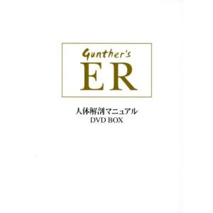 人体解剖マニュアルER DVD-BOXの買取情報