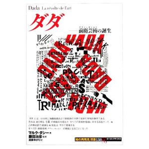 ダダ 前衛芸術の誕生 知の再発見双書１３８／マルクダシー，藤田治彦，遠藤ゆかり