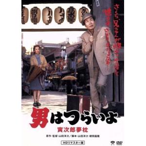 男はつらいよ 第10作 寅次郎夢枕 (関連) 男はつらいよ渥美清八千草薫