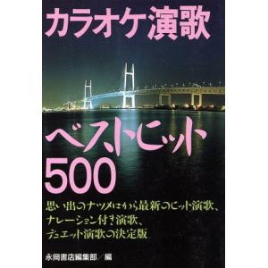 カラオケ演歌ベストヒット５００／趣味・就職ガイド・資格(その他)