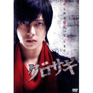 映画 クロサギ スタンダード・エディション/山下智久,堀北真希,加藤浩次,石井康晴(