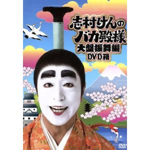 志村けんのバカ殿様 秋の巻▽レンタル用 中古 DVD お笑い : Value