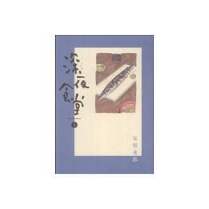 新品 / 深夜食堂 (1-30巻 最新刊) 全巻セット : 漫画全巻ドットコム