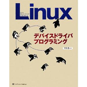 Linuxデバイスドライバプログラミング/平田豊(著者)