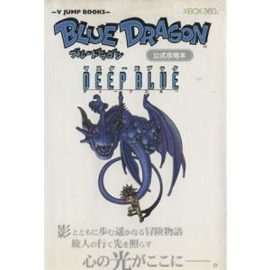 BLUE DRAGON マスターズブック DEEP BLUE/ゲーム攻略本