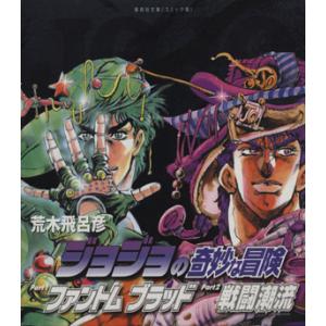 新品 / ジョジョの奇妙な冒険 ［新書版］ 第1部 ファントムブラッド (1