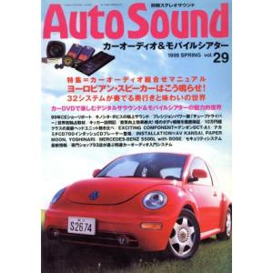 Ａｕｔｏ　Ｓｏｕｎｄ(Ｖｏｌ．２９)／ステレオサウンド