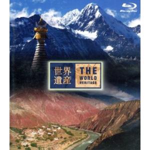 世界遺産 中国編 雲南の三江併流保護地域 I/II [Blu-ray] 6g7v4d0 世界遺産 中国編 雲南の三江併流保護地域I/II (Blu-ray Disc) (趣味