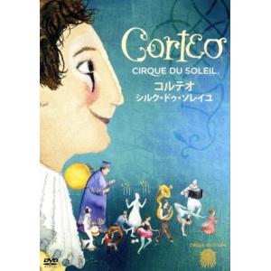 コルテオ/シルク・ド・ソレイユ　