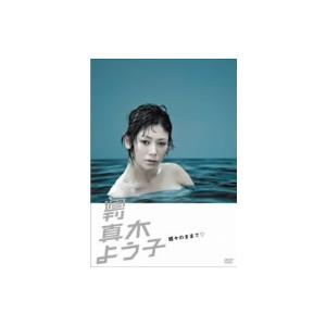 週刊真木よう子 ひなかの金魚：未使用品DVD 週刊真木よう子 ひなかの金魚 DVD : スカーレット2021 - 通販 - Yahoo