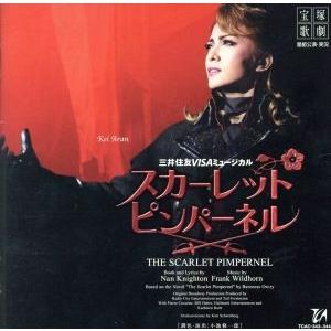「スカーレット・ピンパーネル」星組大劇場公演ライブCD/宝塚歌劇団星組