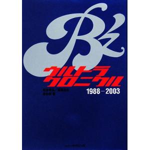 B’zウルトラクロニクル1988-2003/松本...の商品画像