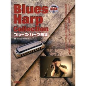 ブルース・ハープ曲集/芸術・芸能・エンタメ・アートの商品画像