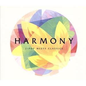 HARMONY J-POP MEETS CLASSICS ＜CCCD＞/(オムニバス)