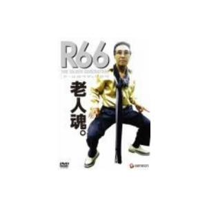 「R66」アールロクジュウロク/(バラエティ)
