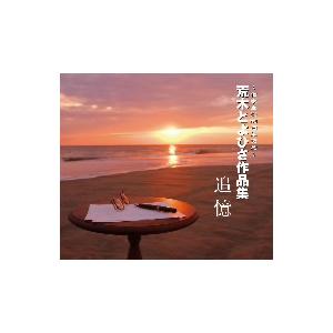 作曲家生活45周年記念 荒木とよひさ作品集/(オムニバス),芹洋子,伊東ゆかり,畑中葉子,森昌