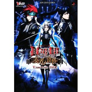 D・Gray-man ディー・グレイマン 奏者ノ資格エクソシストバイブル VジャンプブックスKONAMI公式攻略本