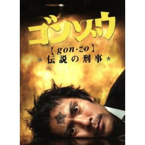 ゴンゾウ〜伝説の刑事　ＤＶＤ−ＢＯＸ／内野聖陽,筒井道隆,本仮屋ユイカ,大塚寧々,池頼広（音楽）