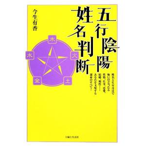 五行陰陽姓名判断/今生有香【著】