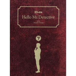 33分探偵 DVD-BOX下巻/堂本剛,水川あさ...の商品画像