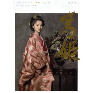 大河ドラマ 篤姫 完全版 DVD-BOX 第弐集/宮崎あおい,堺雅人,宮尾登美子(原作),瑛太