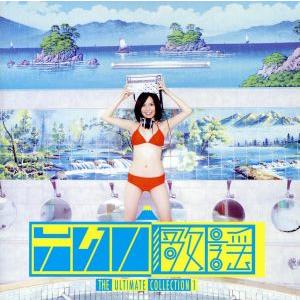 テクノ歌謡アルティメット・コレクション1/(オムニバス),アパッチ,南佳孝,榊原郁恵,ジューシィ　