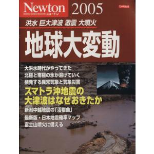 地球大変動/テクノロジー・環境の商品画像