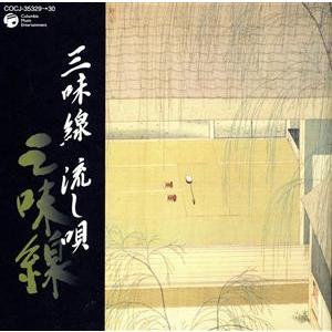 三味線 流し唄/(伝統音楽),豊寿(三味線),静子(三味線),豊静(三味線),豊文(