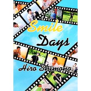 Ｓｍｉｌｅ　Ｄａｙｓ／下野紘(著者)