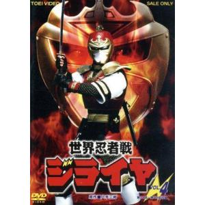世界忍者戦ジライヤ VOL.4/八手三郎 (原作) 筒井巧初見良昭関口 世界忍者戦ジライヤ VOL.4/八手三郎 (原作) 筒井巧初見良昭関口