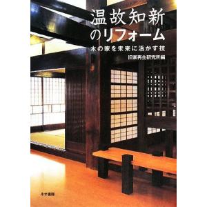 住友林業の家 本 雑誌 コミック の商品一覧 通販 Yahoo ショッピング