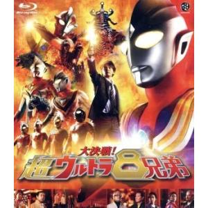 大決戦！超ウルトラ8兄弟の買取情報