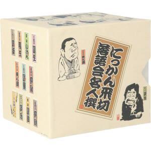 にっかん飛切落語名人撰 ＣＤボックス／バラエティの商品画像