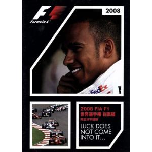 ２００８　ＦＩＡ　Ｆ１　世界選手権総集編　完全日本語版／（モータースポーツ）
