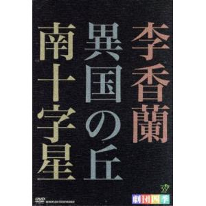 劇団四季　ミュージカル　昭和の歴史三部作　ＤＶＤ−ＢＯＸ／劇団四季