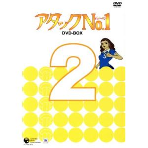 アタックＮｏ．１　ＤＶＤ−ＢＯＸ２／浦野千賀子（原作）,小鳩くるみ（鮎原こずえ）,坂井すみ江（早川み...