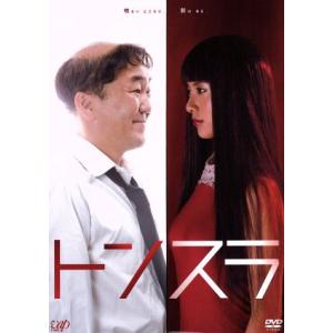 トンスラ　ＤＶＤ−ＢＯＸ／温水洋一,吉高由里子,都築浩（原作）,坂口修（音楽）