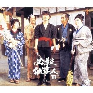 必殺仕事人III 下巻/藤田まこと,三田村邦彦,鮎川いずみ,ひかる 必殺仕事人III 下巻/藤田まこと,三田村邦彦,鮎川いずみ,ひかる