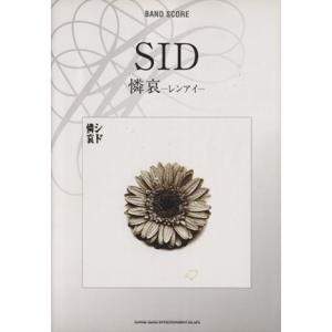 BS SID/憐哀-レンアイ-/シンコーミュージック・エンタテイメント