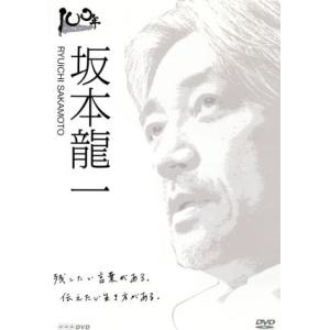 100年インタビュー 坂本龍一/坂本龍一,渡邊あゆみ　