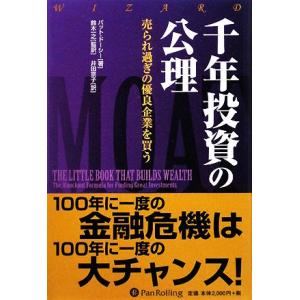 千年投資法の公理 売られ過ぎの優良企業を買う ウィザードブックシリーズ147/パットドーシー【著】,...