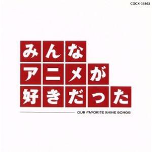 みんなアニメが好きだった-赤盤-(HQCD)/(アニメーション),YOU &amp; THE EXPLOSI...