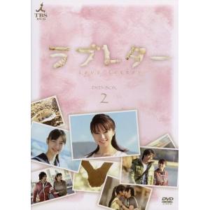 ラブレター　ＤＶＤ−ＢＯＸ　２／鈴木亜美,山下リオ,松嶋友貴奈,田中幸太朗