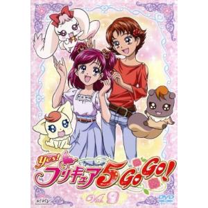 Yes！プリキュア5GoGo！(9)/東堂いづみ(原作),三瓶由布子(夢原のぞみ(キュアドリーム)