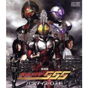劇場版 仮面ライダー555 パラダイス・ロスト ディレクターズカット版